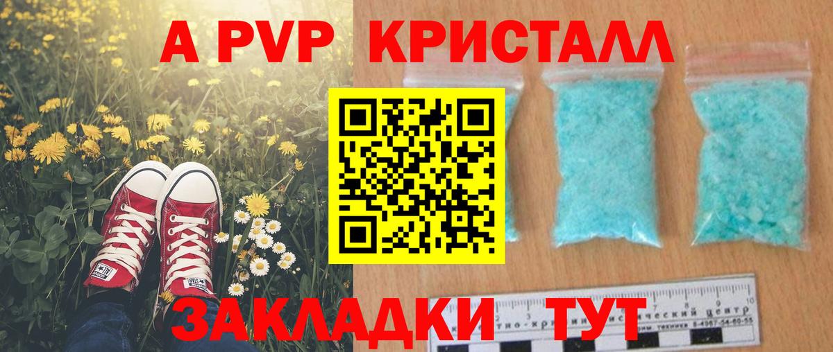 A-PVP мука Стрежевой