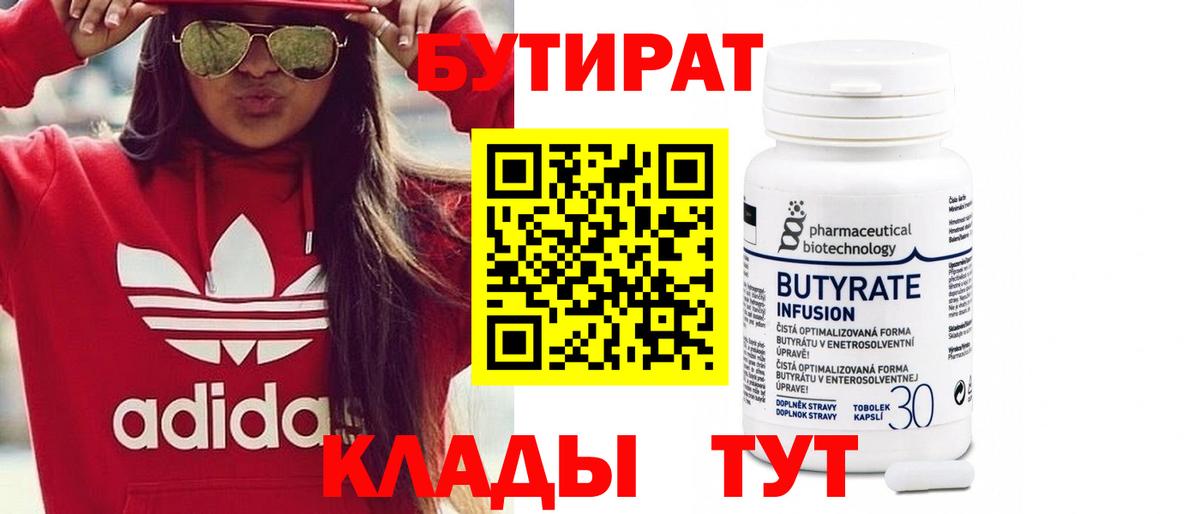 Бутират жидкий экстази Стрежевой