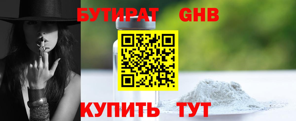 Стрежевой  Бутират жидкий экстази  Вход с VPN 