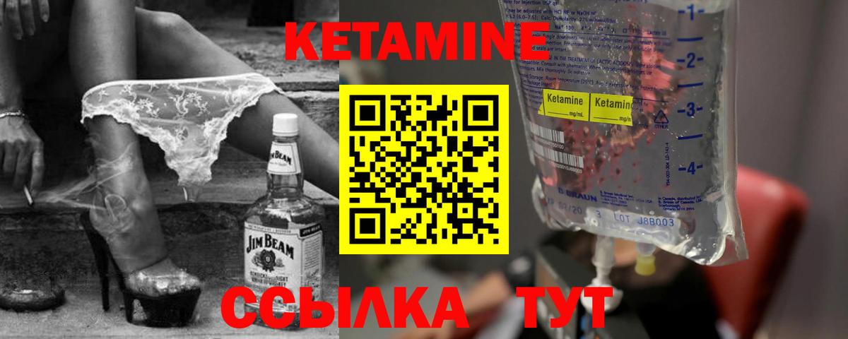 Стрежевой  Кетамин VHQ  Вход с VPN 