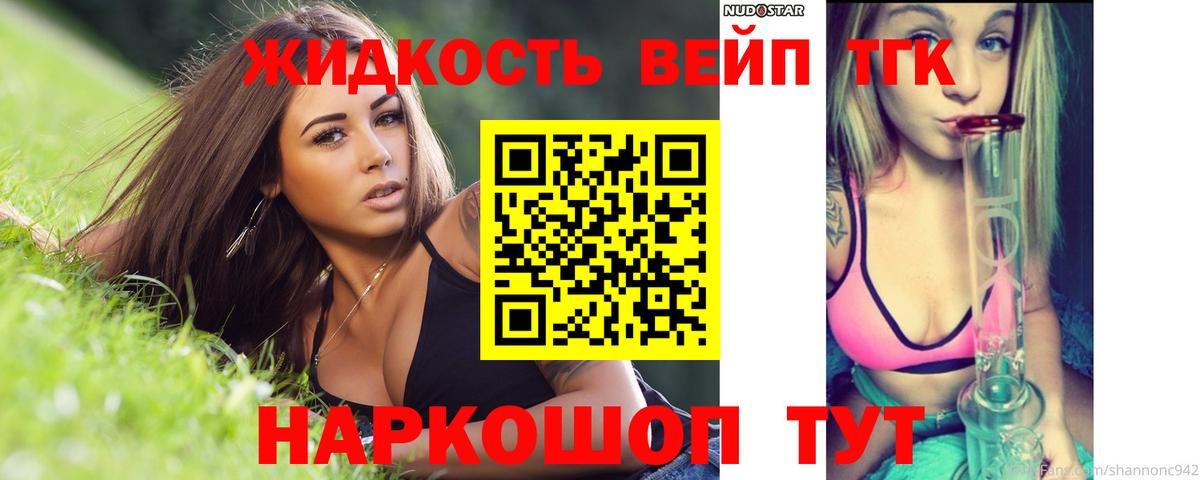 Дистиллят ТГК вейп с тгк Стрежевой